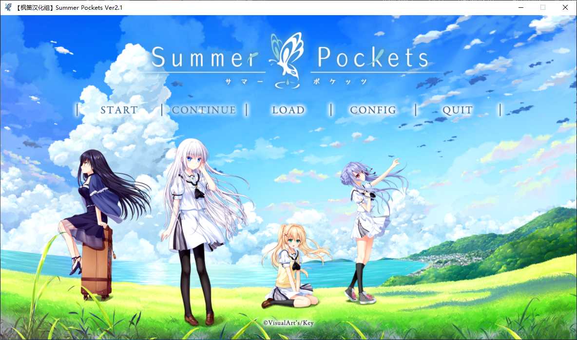 【Galgame】Summer Pockets - 光坂小镇-光坂小镇
